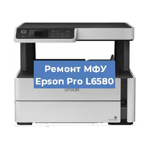 Замена тонера на МФУ Epson Pro L6580 в Санкт-Петербурге